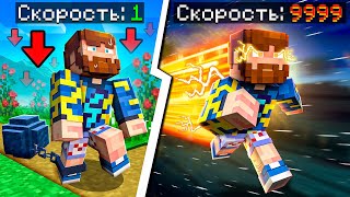 😰Майнкрафт, но Мы Можем УЛУЧШАТЬ Скорость! + Юни