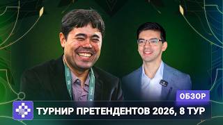 "Я рад, что заткнул идиотов" | Обзор 8 тура Турнира претендентов 2026