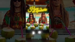 АК47 – НИЧЕ НЕ ПРОДАЕТЕ (ДАБ КАВЕР) Альбом "Березовский" #shorts