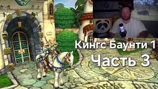 King’s Bounty 1. Легенда о рыцаре: Часть 3. Первый выход в мир. Прохождение и Летс Плей. Намкотик