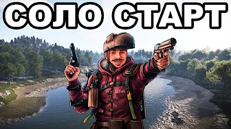 СОЛО СТАРТ после ВАЙПА среди КЛАНОВ в РАСТ / RUST