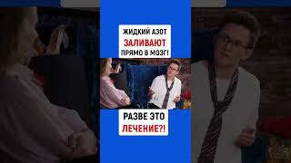 ЖИДКИЙ АЗОТ ЗАЛИВАЮТ ПРЯМО В МОЗГ НАРКОМАНА! РАЗВЕ ЭТО ЛЕЧЕНИЕ?! | ХУЖЕ ТОЛЬКО ЭЛЕКТРОШОК | Н. ГРЭЙС