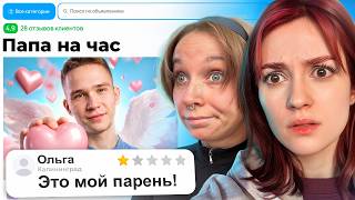 ПАПА ПО ВЫЗОВУ  |  Мама в 16