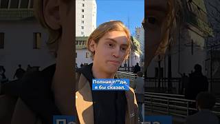 "Это жуть, мы где живем вообще?" Уверены ли вы в завтрашнем дне? Опрос #опрос #россия #москва