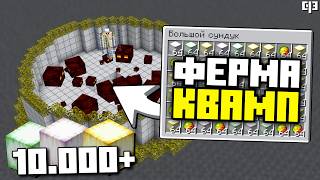 Лучшая ФЕРМА КВАМП в Майнкрафт 1.21 - 26.1+ | 10 000+ жабосветов в час