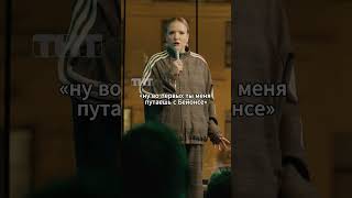 Свидание с молодым парнем 😅 #мягкова #юмор #тнт #женскийстендап #standup #свидание #парень