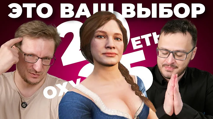ВАШИ ИГРЫ 2025. Худшие и лучшие игры года