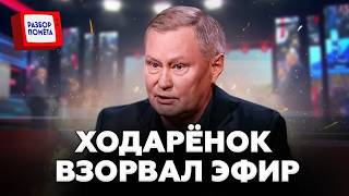 💥Это ОБРАЩЕНИЕ УЖЕ ВЕЗДЕ. ХОДАРЁНОК НЕ СДЕРЖИВАЕТСЯ! Такого УДАРА Путин НЕ ОЖИДАЛ