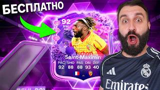 ЕА УДИВИЛА ИГРОКОВ на их ДЕНЬ РОЖДЕНИЯ FUT!!