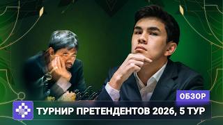 Синдаров бьёт рекорды, Фаби в погоне.  Обзор 5 тура Турнира претендентов 2026