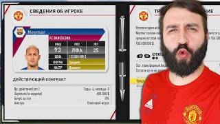 Я перестроил МАНЧЕСТЕР ЮНАЙТЕД в FIFA 17