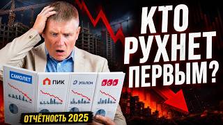 ПИК, Самолёт, Эталон, ЛСР: кто из застройщиков не вывезет 2026