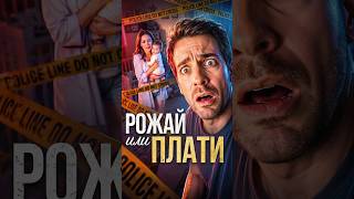 Налог на бездетность ВОЗВРАЩАЕТСЯ #экономика #демография #налоги #деньги #общество
