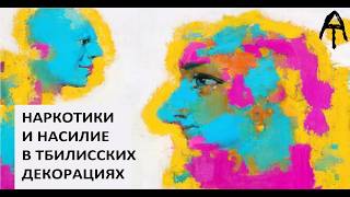 М. Гиголашвили "Чертово колесо" (2009)