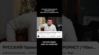 Убили мальчика из Таджикистана