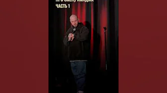 Stand Up Стас Старовойтов: про смену имиджа  #стасстаровойтов #стендап #standup
