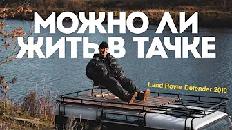 Тачка для жизни и путешествий за 3 млн рублей – Land Rover Defender 110 | Тачка под Задачку