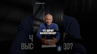 Как сохранить высокое либидо надолго? #либидо #психология #отношения