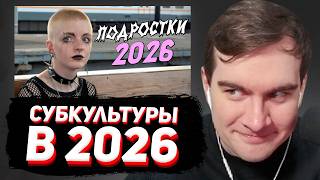 БРАТИШКИН СМОТРИТ: Провела день с подростками: от нефора до нормиса