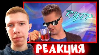 Упоротый чай! ➤ Галлюциногенный чай Пушного | RYTP (Реакция на iMiles)