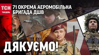 Обличчя героїв: 25 окрема повітряно десантна Січеславська бригада / ТСН.Тиждень 26.04.2026