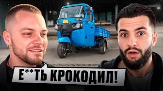 ❗ ПЕРВАЯ РЕАКЦИЯ ЮРЫ ВОЛКОВА на НОВЫЙ ТРИЦИКЛ СТИЛА !😱| ЖЕСТКИЙ ОФФРОУД на ТРИЦИКЛЕ !