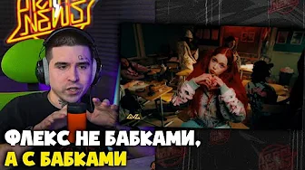 BABY CUTE — POLINA (КЛИП) | Реакция и разбор от RapNews