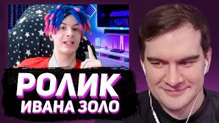 БРАТИШКИН СМОТРИТ: РАЗОБЛАЧЕНИЕ НА БЛОГЕРОВ, УСПЕХ ИВАНА ЗОЛО И КАК Я ОТМЕНИЛ ОТМЕНУ