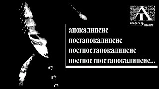 М. и С. Дяченко "Армагед-дом" (2003)