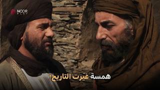 صديق يثق بصديقه… فيكشف له سرًّا سيغيّر التاريخ!