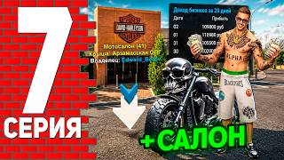 🔥 -600КК! СЛОВИЛ МОТОСАЛОН ЗА ЛОУ И АФИГЕЛ… | ПУТЬ ЮТУБЕРА #7 BLACK RUSSIA