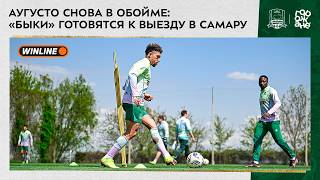 Аугусто снова в обойме: «быки» готовятся к выезду в Самару