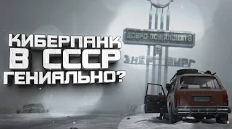 ГЕНИАЛЬНО! - КИБЕРПАНК В СССР ПРОХОЖДЕНИЕ - Hail To The Rainbow #3