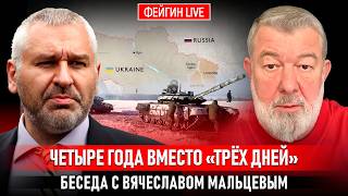 ЧЕТЫРЕ ГОДА ВМЕСТО «ТРЁХ ДНЕЙ». БЕСЕДА С ВЯЧЕСЛАВ МАЛЬЦЕВ @VVMALTSEV