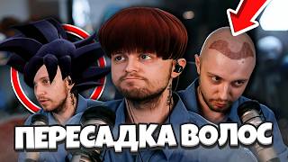 СТИНТ и БРАТИШКИН СДЕЛАЛИ ПЕРЕСАДКУ ВОЛОС