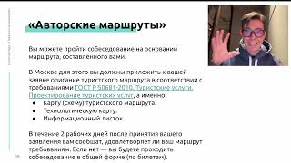 Аттестация экскурсоводов