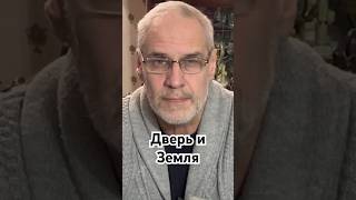 Дверь и Земля #история #точносказано #красивосказано #интересное #хочуфакты #факты #скрытые #history
