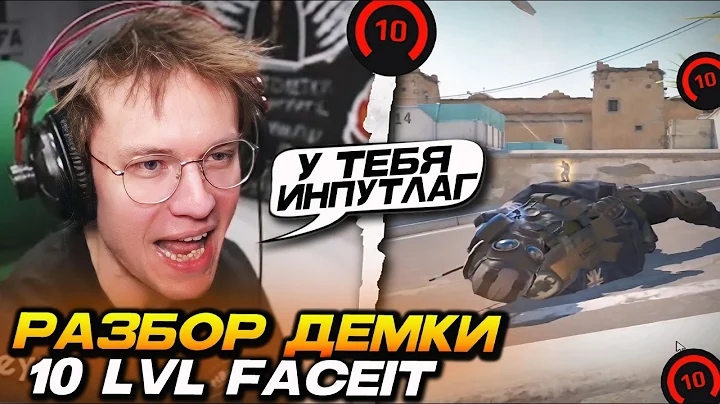 РЕЙЧЕЛ РАЗБИРАЕТ ДЕМКУ ПОДПИСЧИКА 2300 ELO с ИНПУТЛАГОМ! - НЕ ХВАТИЛО СИЛ ДОСМОТРЕТЬ ДО КОНЦА! (CS2)