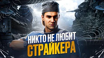 Почему НИКТО не любит СТРАЙКЕРА в Mortal Kombat?