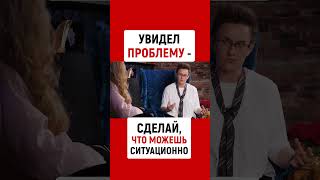 УВИДЕЛ ПРОБЛЕМУ - СДЕЛАЙ, ЧТО МОЖЕШЬ, СИТУАЦИОННО | Накорми, заплати, выслушай! | Наталья ГРЭЙС