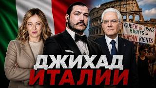 Италия всё? \  чеченец родновер