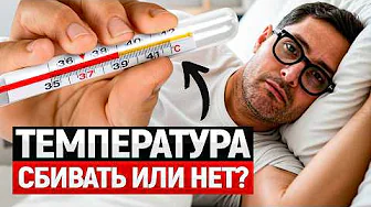Почему держится температура и что организм пытается этим сказать