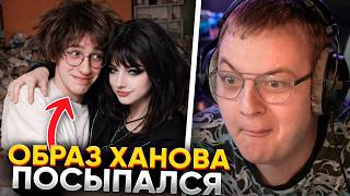 ПЯТЁРКА НАЧАЛ ПОИСК ДЕВУШКИ для ХАНОВА | ХАНОВ ВПЕВРЫЕ ЗАСМУЩАЛСЯ | ОБРАЗ ПОСЫПАЛСЯ | СКОРО КАСТИНГ!