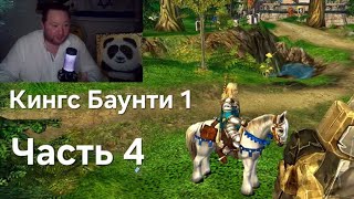 King’s Bounty 1: Часть 4. Изучение земель замка. Прохождение и Летс Плей. Намкотик. Легенда о рыцаре