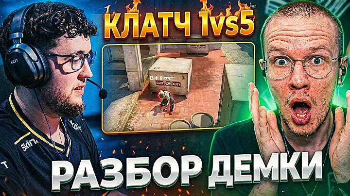 РЕЙЧЕЛ В ШОКЕ!.. РЕАКЦИЯ НА КЛАТЧ 1в5 от ZYWOO - Разобрал ошибки на Демке! (CS2)