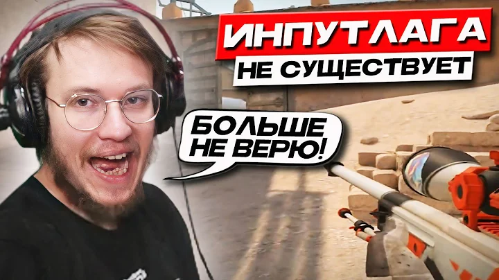 РЕЙЧЕЛ ЧЕСТНО ВЫСКАЗАЛСЯ про ИНПУТЛАГЕРОВ! - Объяснил почему больше не верит в Инпутлаг (CS2)
