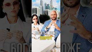 Богатые тоже плачут 😢