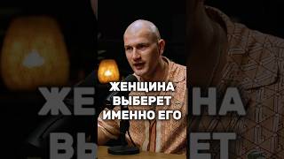 "Именно их с отрывом выбирают женщины". | Андрей Лукин | #андрейлукин