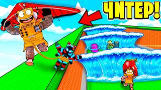 Я ИСПОЛЬЗОВАЛ ЧИТЫ и ГЛАЙДЕР КАК В ИГРЕ СПАСИ БРЕЙНРОТА от ЦУНАМИ! Roblox