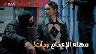 هددوا بإعدامها على الهواء… مقابل قرار واحد!